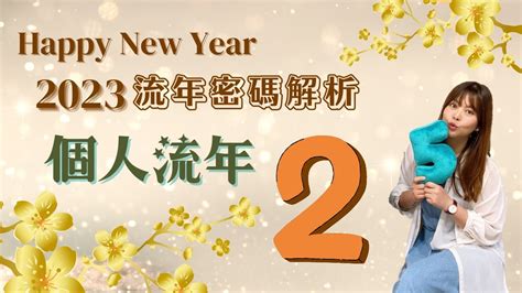 2023生命靈數流年5|時機到！生命靈數看2023年運勢提醒